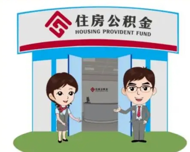 连云港找人代取公积金8000可以取吗（中介靠什么提取了公积金）